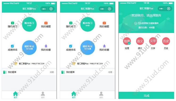 智汇答题Plus小程序截图 智汇答题Plus小程序截图 智汇答题Plus小程序截图 智汇答题Plus小程序截图 智汇答题Plus小程序截图 智汇答题Plus小程序截图 智汇答题Plus小程序截图 智汇答题Plus小程序截图 智汇答题Plus小程序截图 智汇答题Plus小程序截图