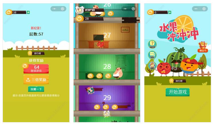 水果冲冲冲小程序截图 水果冲冲冲小程序截图 水果冲冲冲小程序截图 水果冲冲冲小程序截图 水果冲冲冲小程序截图 水果冲冲冲小程序截图 水果冲冲冲小程序截图 水果冲冲冲小程序截图