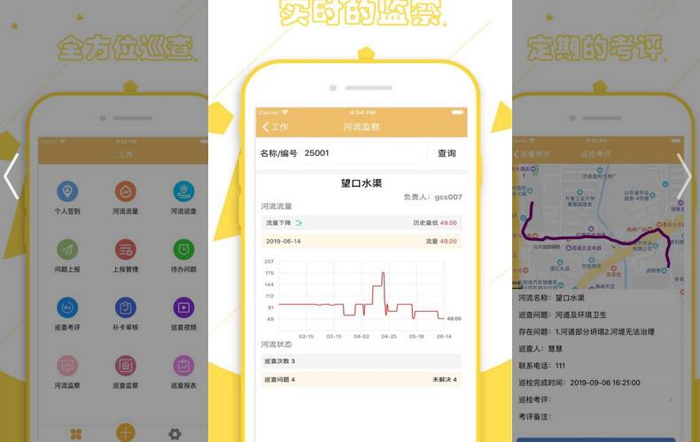 河流巡查系统APP