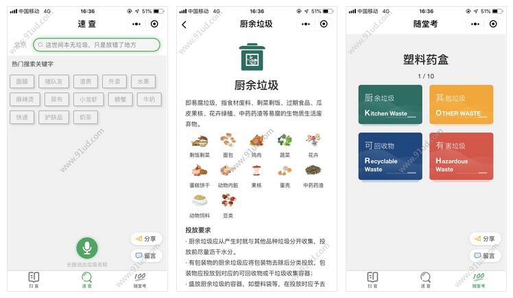 趣丢垃圾小程序截图 趣丢垃圾小程序截图 趣丢垃圾小程序截图 趣丢垃圾小程序截图 