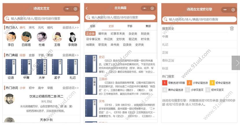      诗词文言文小程序截图 诗词文言文小程序截图 诗词文言文小程序截图 诗词文言文小程序截图 诗词文言文小程序截图 