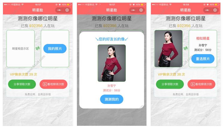     明星脸小程序截图 明星脸小程序截图 明星脸小程序截图 