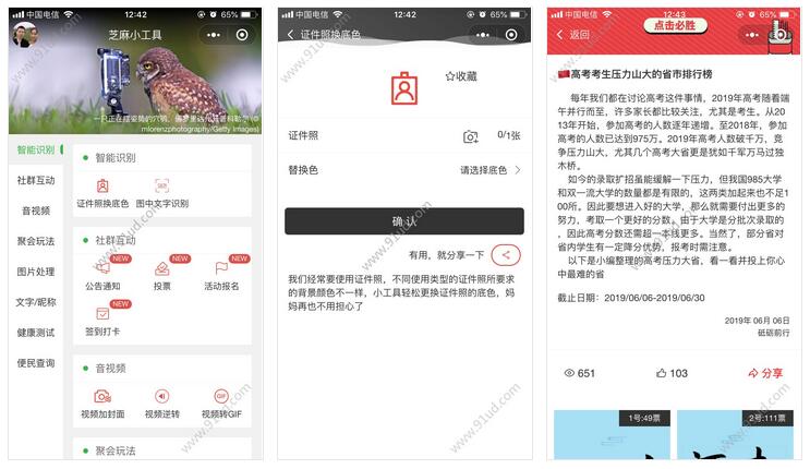     芝麻小工具小程序截图 芝麻小工具小程序截图 芝麻小工具小程序截图 