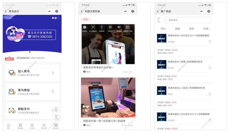 黑马支付小程序截图 黑马支付小程序截图 黑马支付小程序截图