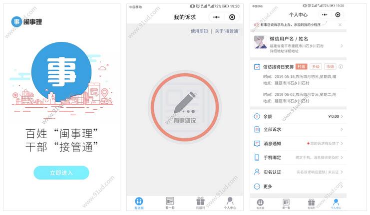闽事理小程序截图 闽事理小程序截图 闽事理小程序截图 闽事理小程序截图 