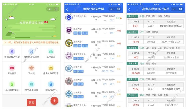 高考志愿填报小能手小程序截图 高考志愿填报小能手小程序截图 高考志愿填报小能手小程序截图 高考志愿填报小能手小程序截图 高考志愿填报小能手小程序截图 高考志愿填报小能手小程序截图 高考志愿填报小能手小程序截图 高考志愿填报小能手小程序截图