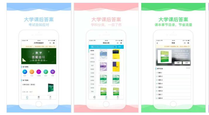 大学课后答案助手小程序