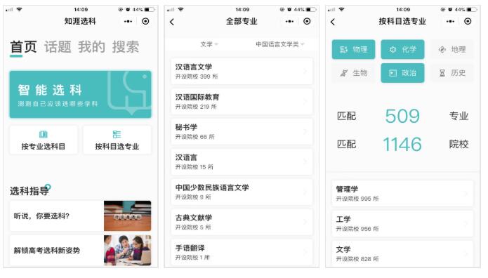 知涯选科小程序