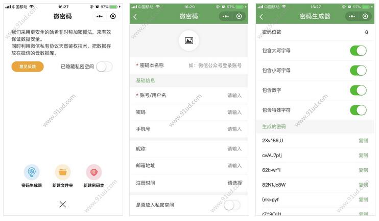微密码小程序截图 微密码小程序截图 微密码小程序截图 微密码小程序截图 微密码小程序截图 微密码小程序截图 微密码小程序截图 微密码小程序截图 微密码小程序截图 微密码小程序截图