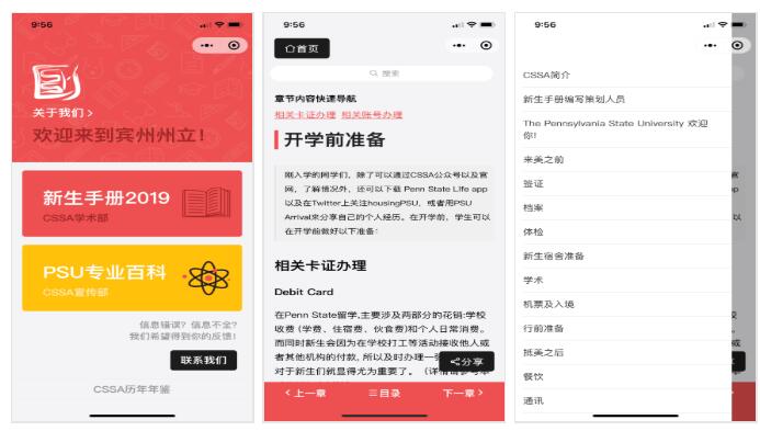 PSU新生手册小程序