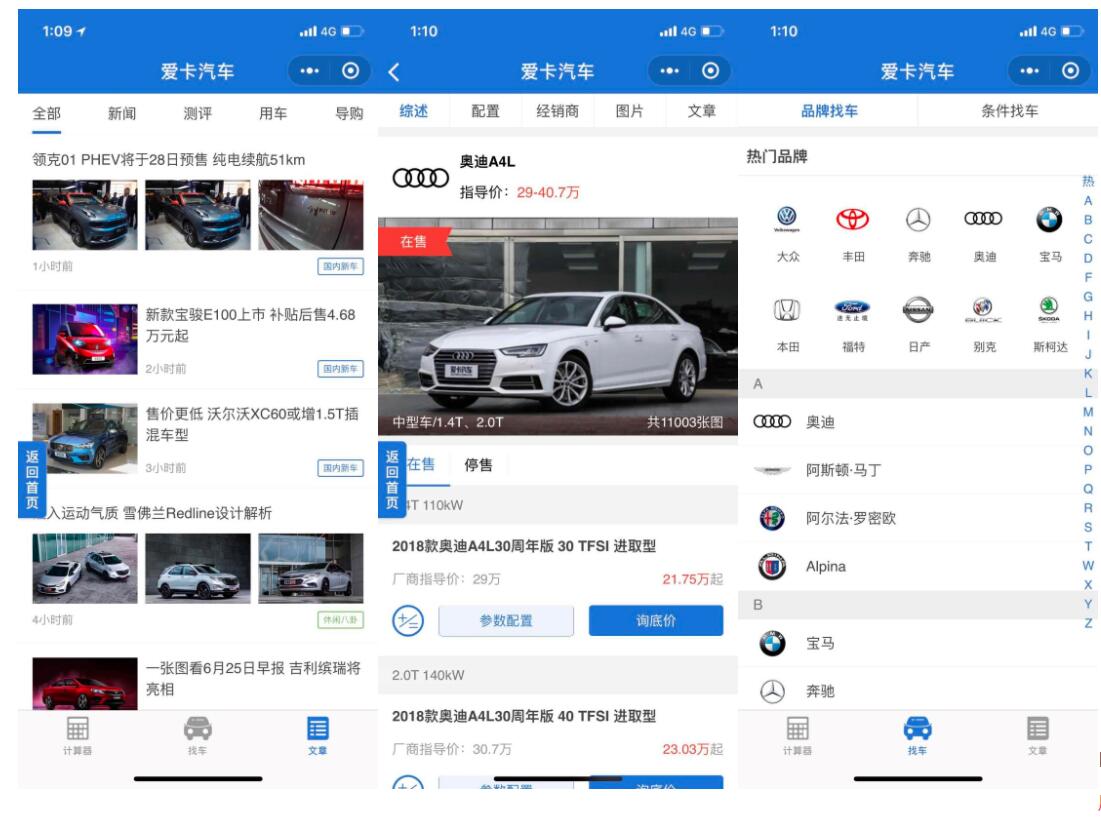 爱卡汽车小程序 爱卡汽车小程序