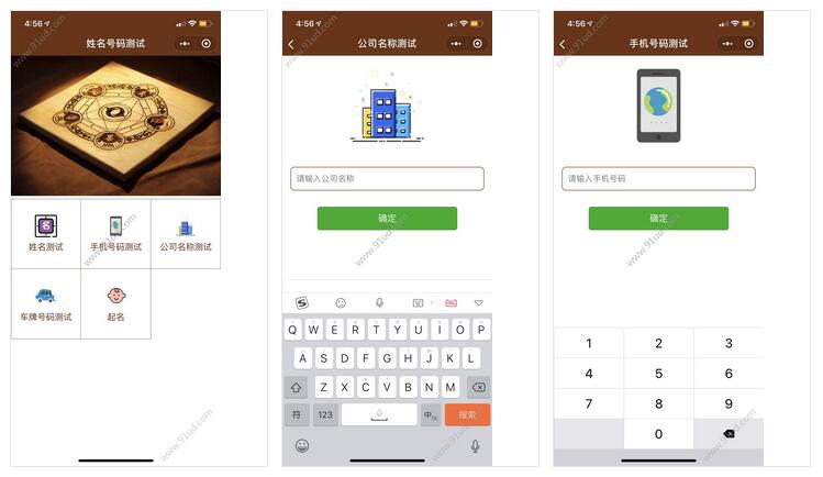     姓名号码测试小程序截图 姓名号码测试小程序截图 姓名号码测试小程序截图 姓名号码测试小程序截图 姓名号码测试小程序截图 