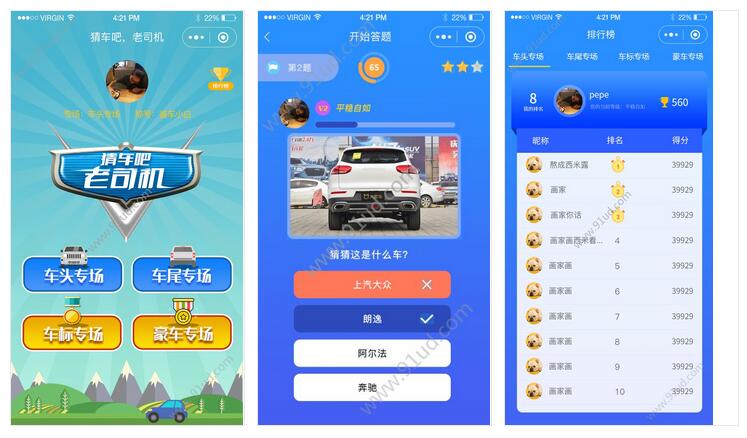      猜车吧老司机小程序截图 猜车吧老司机小程序截图 猜车吧老司机小程序截图 猜车吧老司机小程序截图 猜车吧老司机小程序截图 
