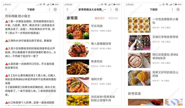     下厨房小程序截图 下厨房小程序截图 下厨房小程序截图 下厨房小程序截图 