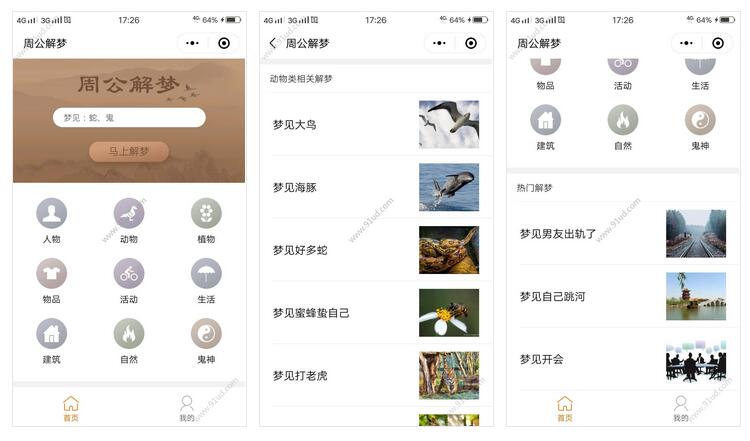      周公解梦大全录小程序截图 周公解梦大全录小程序截图 周公解梦大全录小程序截图 