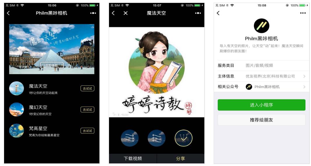 黑咔相机小程序