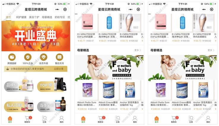 星熠云跨境商城小程序截图 星熠云跨境商城小程序截图 星熠云跨境商城小程序截图 