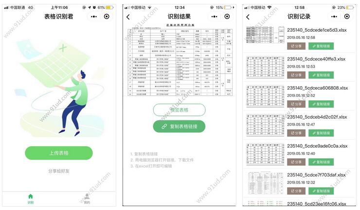表格识别君小程序截图 表格识别君小程序截图 表格识别君小程序截图 表格识别君小程序截图 表格识别君小程序截图 表格识别君小程序截图 表格识别君小程序截图 表格识别君小程序截图