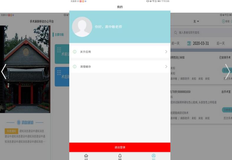 术前访视APP