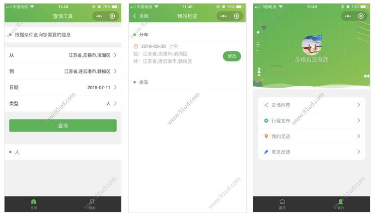 同城返乡助手小程序截图 同城返乡助手小程序截图 同城返乡助手小程序截图 同城返乡助手小程序截图 同城返乡助手小程序截图 同城返乡助手小程序截图