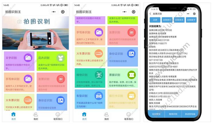 拍图识别王小程序截图 拍图识别王小程序截图 拍图识别王小程序截图 拍图识别王小程序截图 拍图识别王小程序截图 