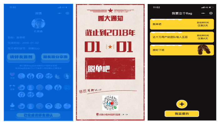 立flag小程序