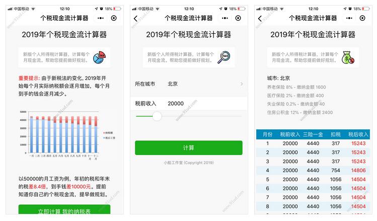 个税现金流计算器小程序截图 个税现金流计算器小程序截图 个税现金流计算器小程序截图 个税现金流计算器小程序截图 个税现金流计算器小程序截图 个税现金流计算器小程序截图