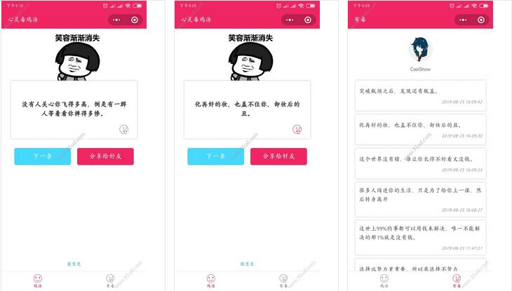 心灵毒鸡汤小程序截图 心灵毒鸡汤小程序截图 心灵毒鸡汤小程序截图 