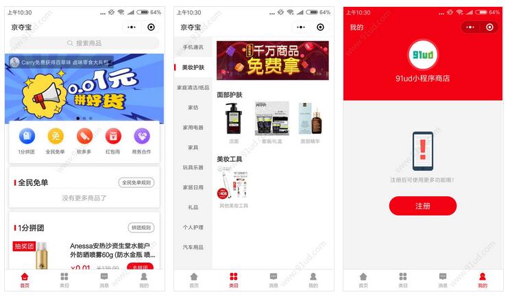     京夺宝小程序截图 京夺宝小程序截图 京夺宝小程序截图 京夺宝小程序截图 