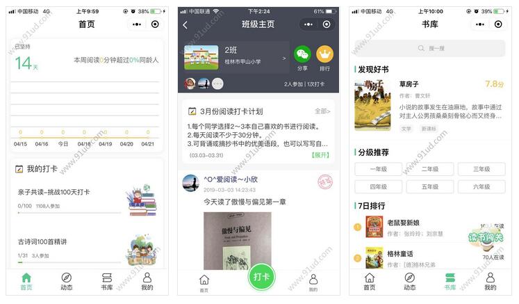      小学生阅读助手小程序截图 小学生阅读助手小程序截图 小学生阅读助手小程序截图 小学生阅读助手小程序截图 小学生阅读助手小程序截图 