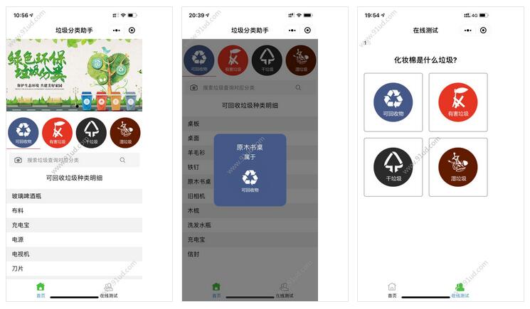 深圳垃圾分类王小程序截图 深圳垃圾分类王小程序截图 深圳垃圾分类王小程序截图 深圳垃圾分类王小程序截图 深圳垃圾分类王小程序截图 深圳垃圾分类王小程序截图 深圳垃圾分类王小程序截图 深圳垃圾分类王小程序截图 深圳垃圾分类王小程序截图 深圳垃圾分类王小程序截图