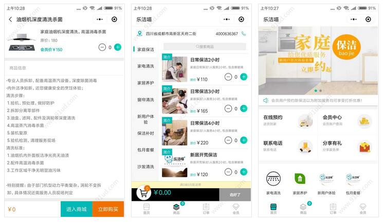     乐洁喵家庭服务小程序截图 乐洁喵家庭服务小程序截图 乐洁喵家庭服务小程序截图 