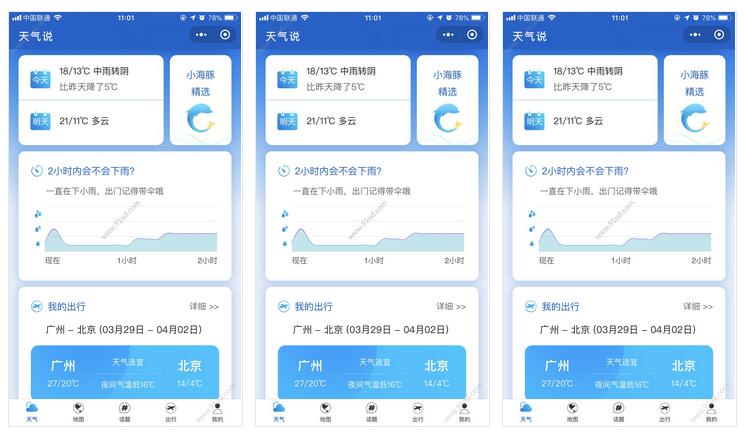     天气说说天气小程序截图 天气说说天气小程序截图 天气说说天气小程序截图 天气说说天气小程序截图 