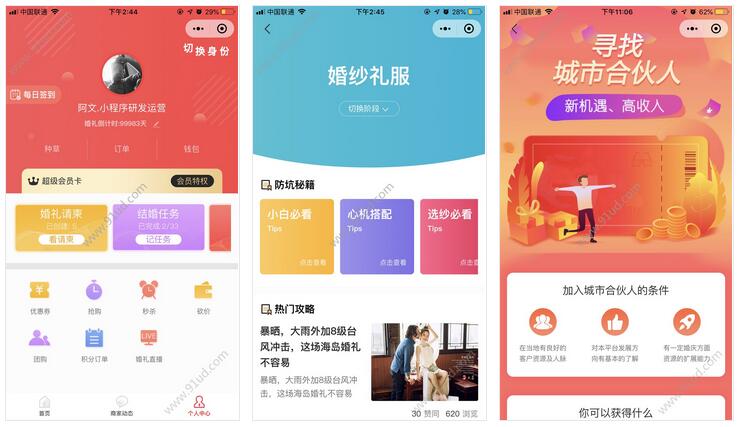 解忧婚庆多店版小程序截图 解忧婚庆多店版小程序截图 解忧婚庆多店版小程序截图 