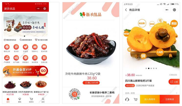     新农优品会员店小程序截图 新农优品会员店小程序截图 新农优品会员店小程序截图 新农优品会员店小程序截图 