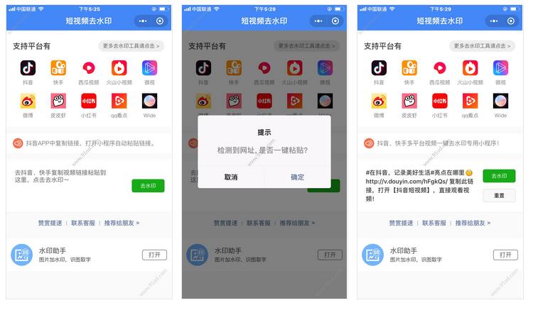     速去水印小程序截图 速去水印小程序截图 速去水印小程序截图 