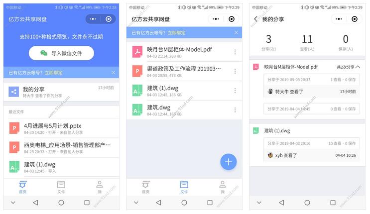     亿方云小程序截图 亿方云小程序截图 亿方云小程序截图 亿方云小程序截图 亿方云小程序截图 