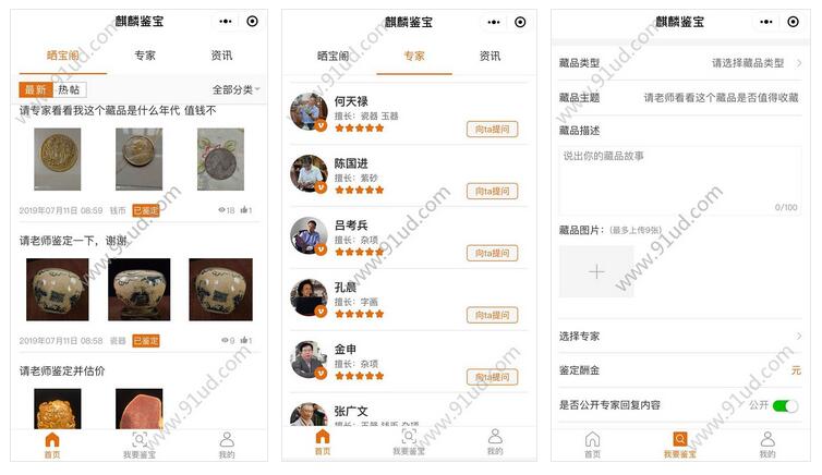     麒麟鉴宝APP小程序截图 麒麟鉴宝APP小程序截图 麒麟鉴宝APP小程序截图 