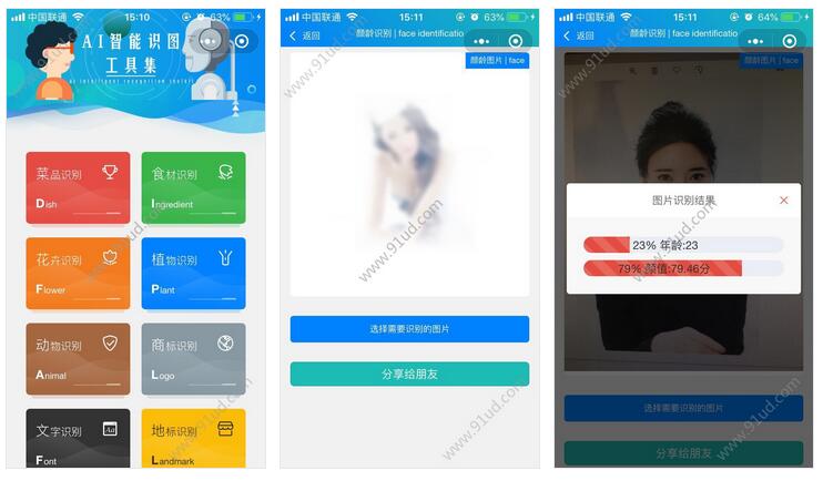      AI智能识图工具集小程序截图 AI智能识图工具集小程序截图 AI智能识图工具集小程序截图 
