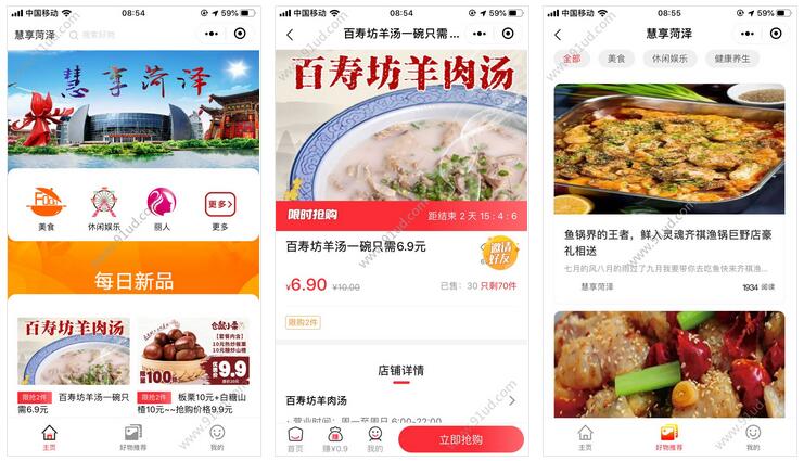 慧享菏泽小程序截图 慧享菏泽小程序截图 慧享菏泽小程序截图 慧享菏泽小程序截图 