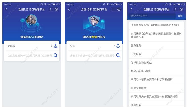     12315小程序截图 12315小程序截图 12315小程序截图 12315小程序截图 