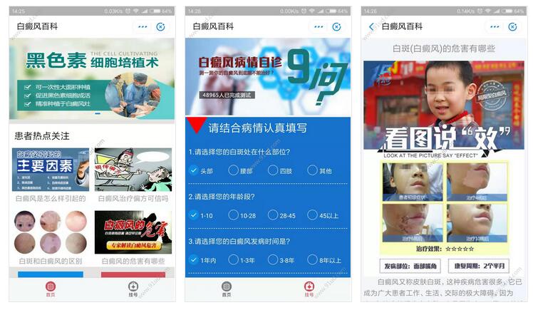     白癜风百科小程序截图 白癜风百科小程序截图 白癜风百科小程序截图