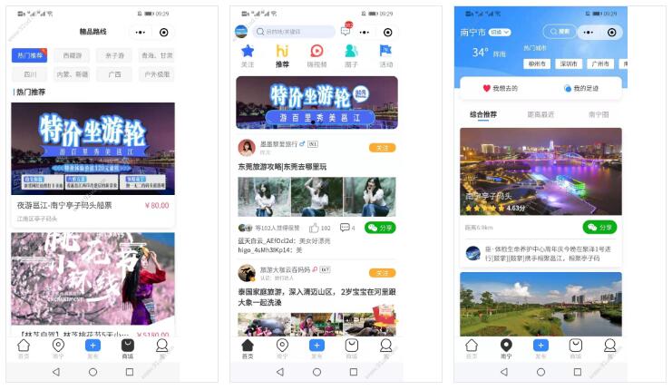 嗨走旅行小程序截图 嗨走旅行小程序截图 嗨走旅行小程序截图