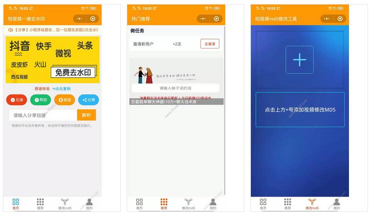 微微去水印小工具小程序截图 微微去水印小工具小程序截图 微微去水印小工具小程序截图 微微去水印小工具小程序截图 微微去水印小工具小程序截图 微微去水印小工具小程序截图