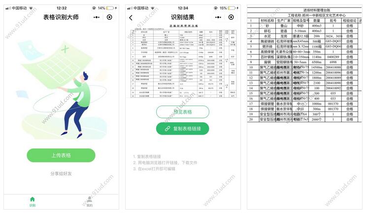      表格识别大师小程序截图 表格识别大师小程序截图 表格识别大师小程序截图 表格识别大师小程序截图 