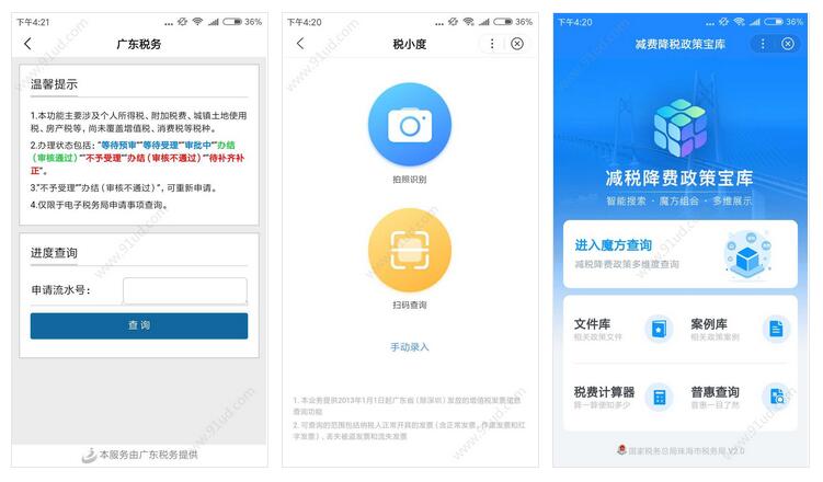 税小度小程序截图 税小度小程序截图 税小度小程序截图 税小度小程序截图 税小度小程序截图 税小度小程序截图 税小度小程序截图 税小度小程序截图