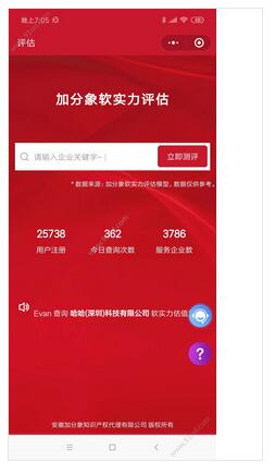     加分象企业软实力评估小程序截图 