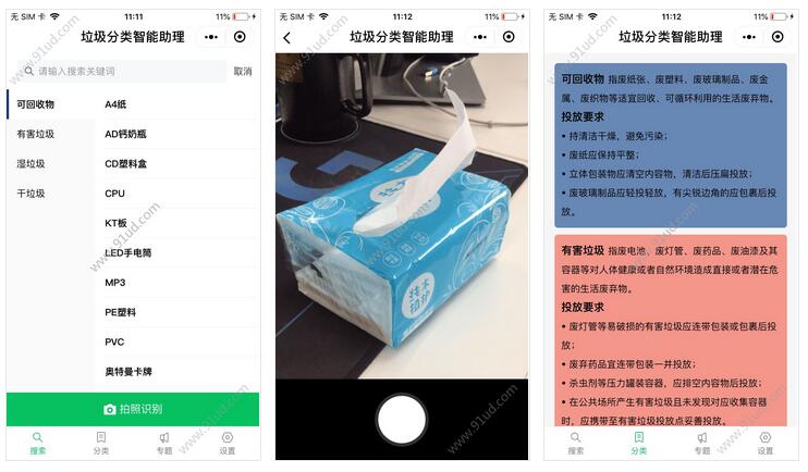     垃圾分类智能助理小程序截图 垃圾分类智能助理小程序截图 垃圾分类智能助理小程序截图 垃圾分类智能助理小程序截图 垃圾分类智能助理小程序截图