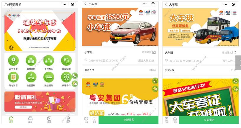 广州粤安驾校小程序截图 广州粤安驾校小程序截图 广州粤安驾校小程序截图 广州粤安驾校小程序截图 广州粤安驾校小程序截图 广州粤安驾校小程序截图 广州粤安驾校小程序截图 广州粤安驾校小程序截图