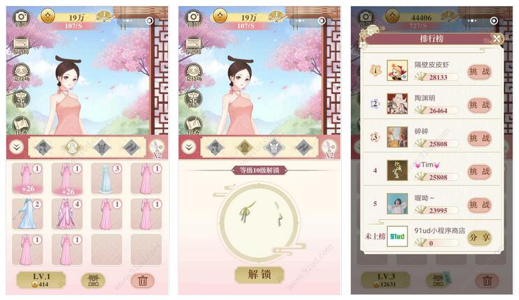     本宫要上位小程序截图 本宫要上位小程序截图 本宫要上位小程序截图 本宫要上位小程序截图 